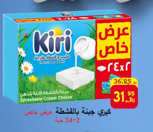 KIRI Cream Cheese  in  Ali Sweets And Food in KSA, Saudi Arabia, Saudi - Al Hasa