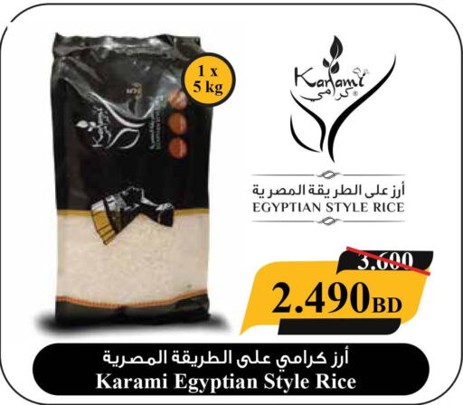  Egyptian / Calrose Rice  in Karami Trading in Bahrain