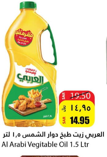 Alarabi Sunflower Oil  in Al Andalus Market in KSA, Saudi Arabia, Saudi - Jeddah