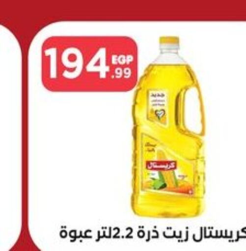  Sunflower Oil  in مارت فيل in Egypt - القاهرة