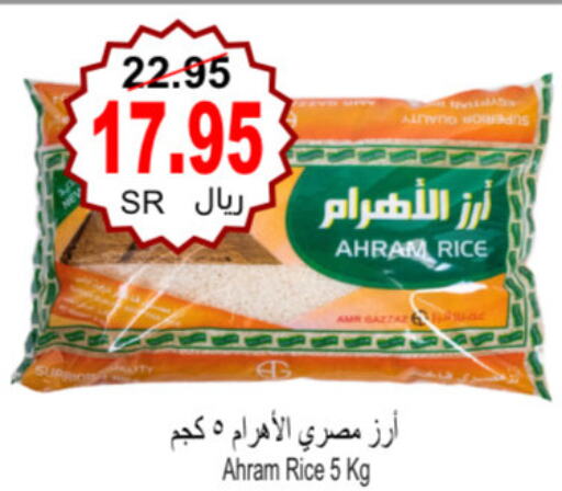  Egyptian / Calrose Rice  in Al Hafeez Hypermarket in KSA, Saudi Arabia, Saudi - Al Hasa