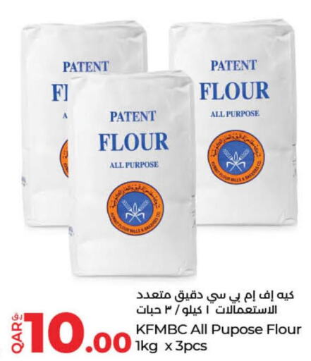  All Purpose Flour  in لولو هايبرماركت in قطر - الخور