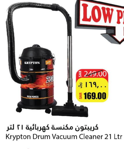 KRYPTON Vacuum Cleaner  in أسواق الأندلس الحرازات in مملكة العربية السعودية, السعودية, سعودية - جدة