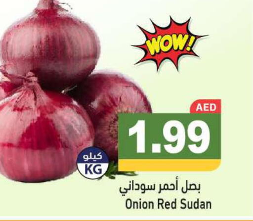  Onion  in أسواق رامز in الإمارات العربية المتحدة , الامارات - رَأْس ٱلْخَيْمَة