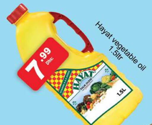 HAYAT Vegetable Oil  in جلف هايبرماركت ذ.م.م in الإمارات العربية المتحدة , الامارات - رَأْس ٱلْخَيْمَة