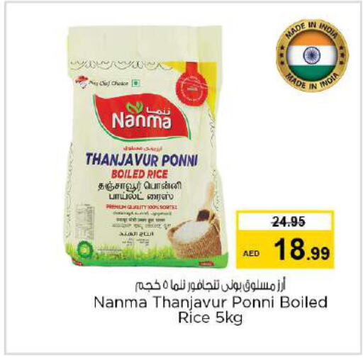NANMA Ponni rice  in نستو هايبرماركت in الإمارات العربية المتحدة , الامارات - دبي