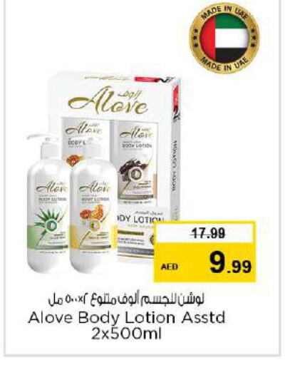 alove Body Lotion & Cream  in نستو هايبرماركت in الإمارات العربية المتحدة , الامارات - رَأْس ٱلْخَيْمَة