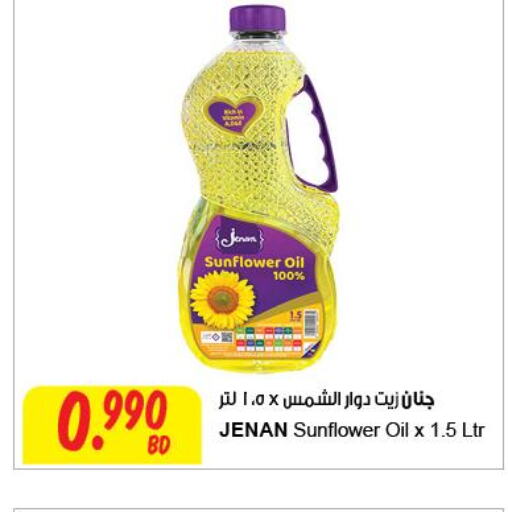 JENAN Sunflower Oil  in مركز سلطان in البحرين