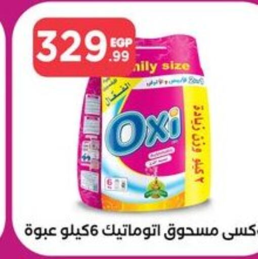 OXI Bleach  in مارت فيل in Egypt - القاهرة