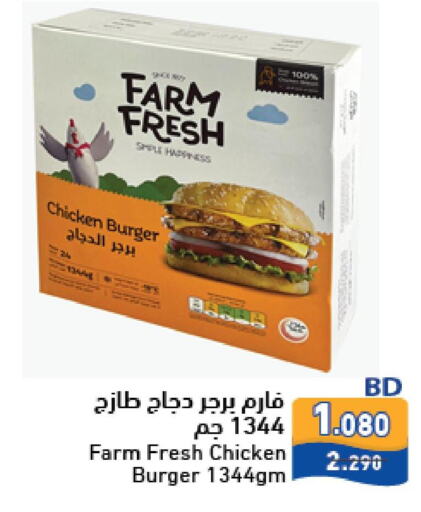 FARM FRESH Chicken Burger  in رامــز in البحرين