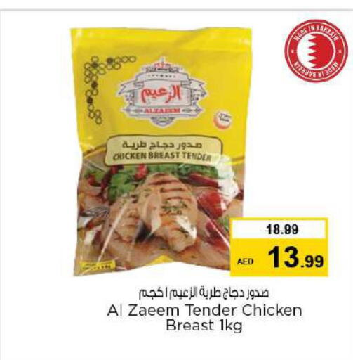 AL KABEER Chicken Fillet  in نستو هايبرماركت in الإمارات العربية المتحدة , الامارات - رَأْس ٱلْخَيْمَة
