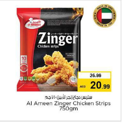  Chicken Strips  in نستو هايبرماركت in الإمارات العربية المتحدة , الامارات - ٱلْعَيْن‎
