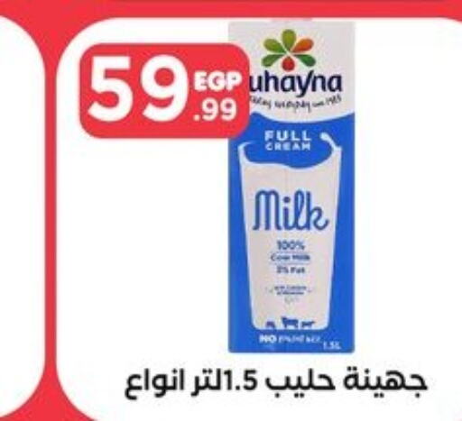  Full Cream Milk  in مارت فيل in Egypt - القاهرة