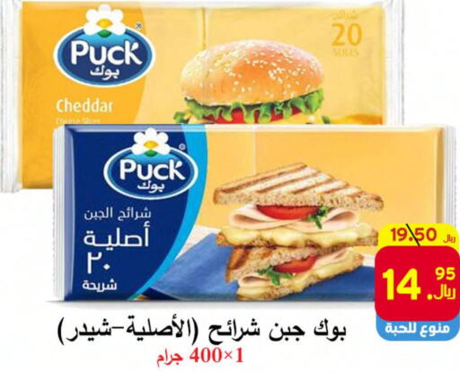 PUCK Slice Cheese  in شركة محمد فهد العلي وشركاؤه in مملكة العربية السعودية, السعودية, سعودية - الأحساء‎
