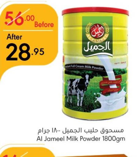 AL JAMEEL Milk Powder  in مانويل ماركت in مملكة العربية السعودية, السعودية, سعودية - الرياض