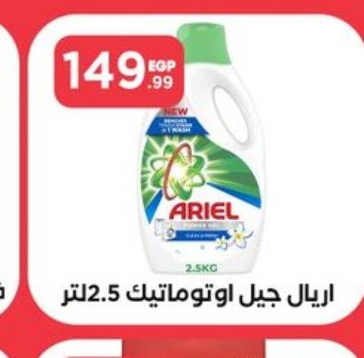 ARIEL Detergent  in MartVille in Egypt - Cairo