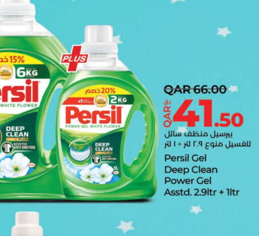 PERSIL Detergent  in لولو هايبرماركت in قطر - الشحانية