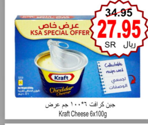 KRAFT Cheddar Cheese  in اسواق الحفيز in مملكة العربية السعودية, السعودية, سعودية - الأحساء‎