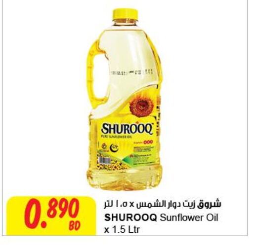 SHUROOQ Sunflower Oil  in مركز سلطان in البحرين