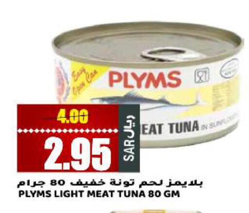 PLYMS Tuna - Canned  in جراند هايبر in مملكة العربية السعودية, السعودية, سعودية - الرياض