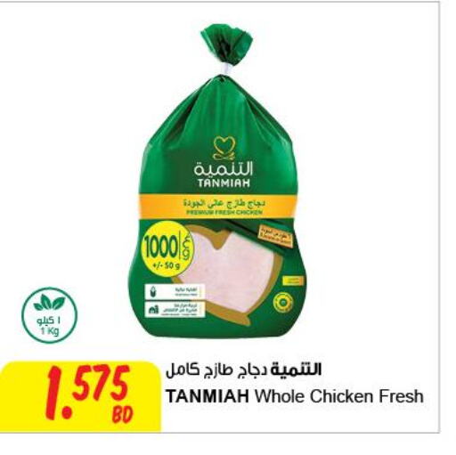 FARM FRESH Fresh Chicken  in مركز سلطان in البحرين