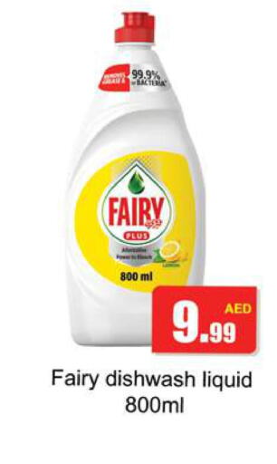 FAIRY   in Gulf Hypermarket LLC in UAE - Ras al Khaimah