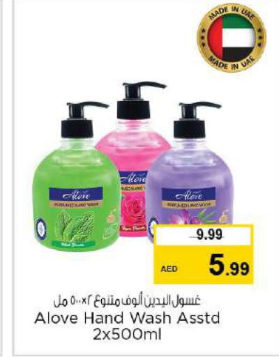 alove   in Nesto Hypermarket in UAE - Umm al Quwain