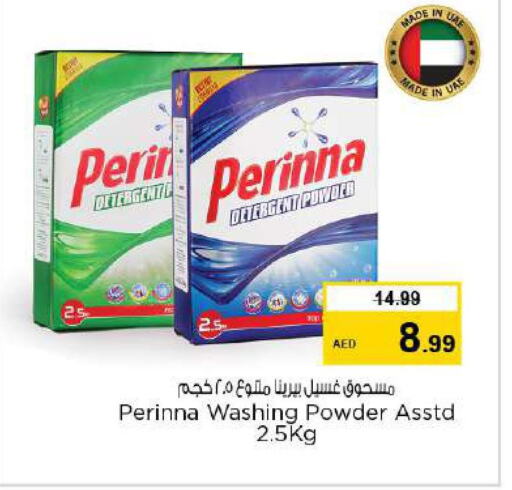 PERINNA Detergent  in نستو هايبرماركت in الإمارات العربية المتحدة , الامارات - ٱلْعَيْن‎