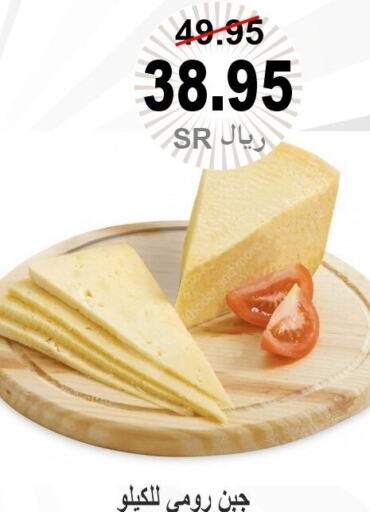  Roumy Cheese  in اسواق الحفيز in مملكة العربية السعودية, السعودية, سعودية - الأحساء‎