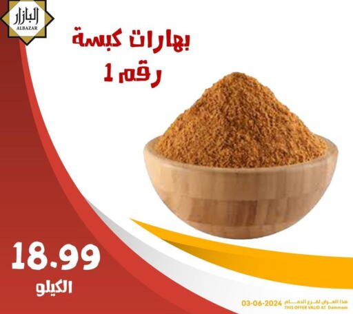  Spices / Masala  in Bin Afif Bazaar in KSA, Saudi Arabia, Saudi - Dammam