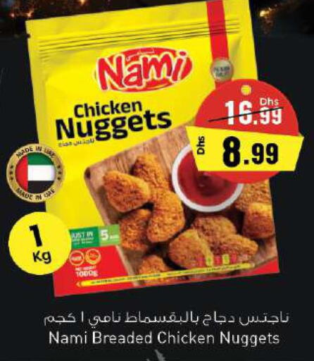  Chicken Nuggets  in Nesto Hypermarket in UAE - Umm al Quwain