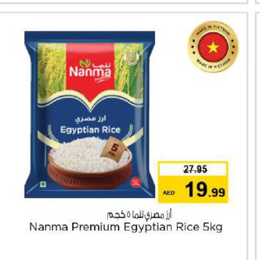 NANMA Egyptian / Calrose Rice  in نستو هايبرماركت in الإمارات العربية المتحدة , الامارات - دبي
