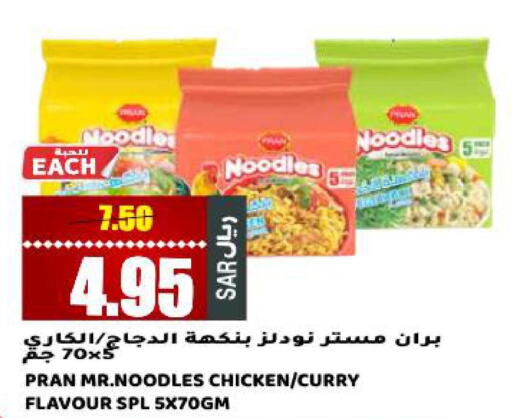 PRAN Noodles  in جراند هايبر in مملكة العربية السعودية, السعودية, سعودية - الرياض