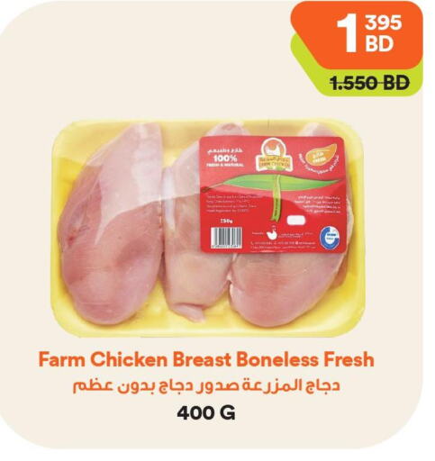 SADIA Chicken Breast  in طلبات مارت in البحرين