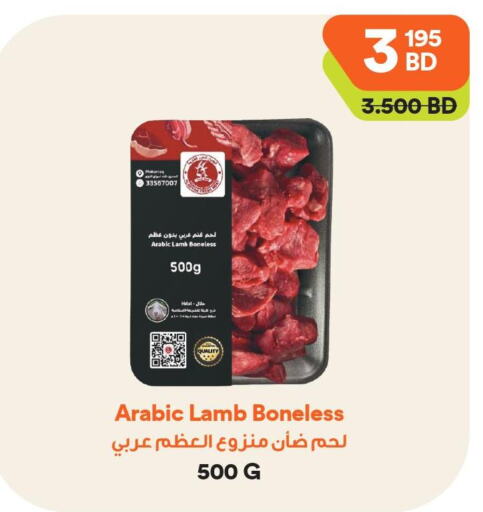  Mutton / Lamb  in طلبات مارت in البحرين