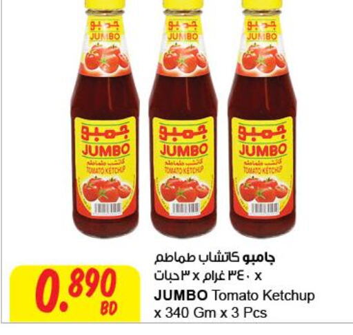  Tomato Ketchup  in مركز سلطان in البحرين