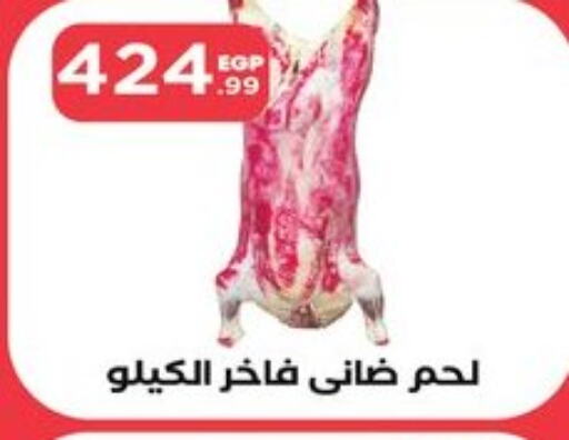  Mutton / Lamb  in مارت فيل in Egypt - القاهرة