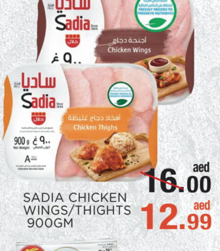 SADIA Chicken Thighs  in سي.ام. سوبرماركت in الإمارات العربية المتحدة , الامارات - أبو ظبي
