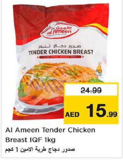  Chicken Breast  in لاست تشانس in الإمارات العربية المتحدة , الامارات - ٱلْفُجَيْرَة‎