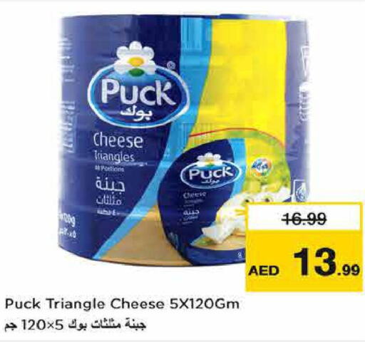 PUCK Triangle Cheese  in نستو هايبرماركت in الإمارات العربية المتحدة , الامارات - ٱلْفُجَيْرَة‎