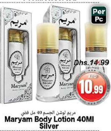  Body Lotion & Cream  in PASONS GROUP in UAE - Fujairah