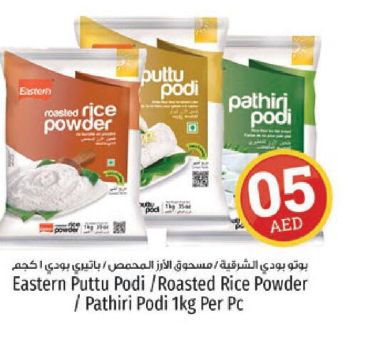 EASTERN Rice Powder / Pathiri Podi  in كنز هايبرماركت in الإمارات العربية المتحدة , الامارات - الشارقة / عجمان