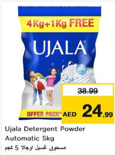  Detergent  in نستو هايبرماركت in الإمارات العربية المتحدة , الامارات - ٱلْعَيْن‎
