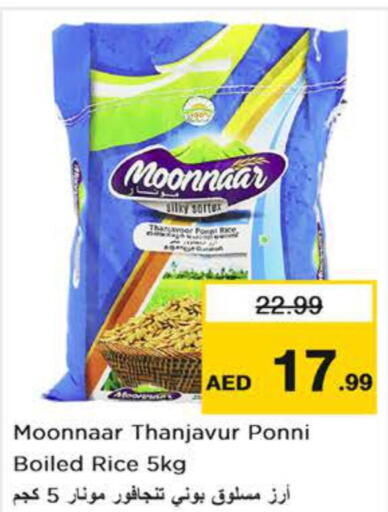  Ponni rice  in نستو هايبرماركت in الإمارات العربية المتحدة , الامارات - دبي