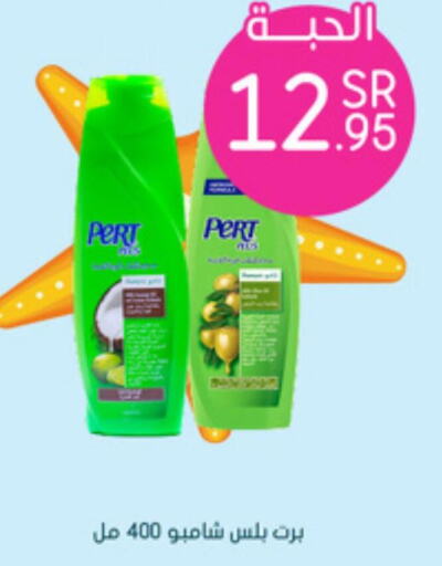 Pert Plus Shampoo / Conditioner  in  النهدي in مملكة العربية السعودية, السعودية, سعودية - سكاكا