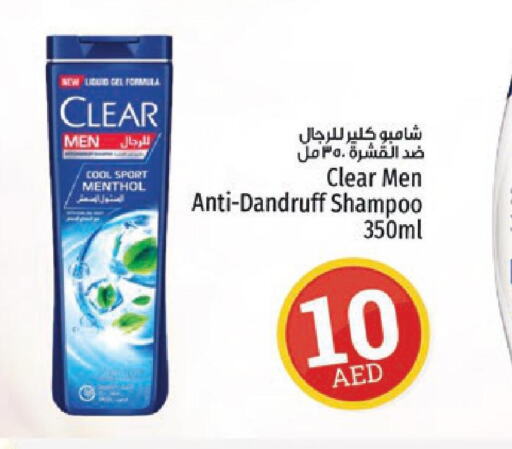 CLEAR Shampoo / Conditioner  in كنز هايبرماركت in الإمارات العربية المتحدة , الامارات - الشارقة / عجمان
