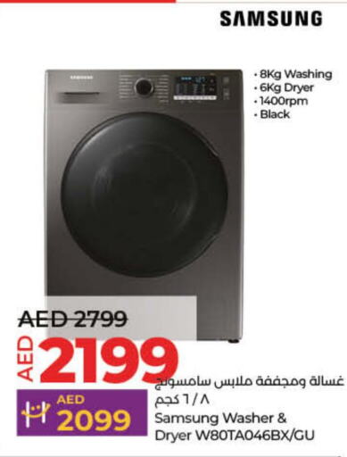 SAMSUNG Washer / Dryer  in Lulu Hypermarket in UAE - Umm al Quwain