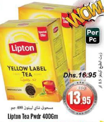 Lipton Tea Powder  in مجموعة باسونس in الإمارات العربية المتحدة , الامارات - ٱلْفُجَيْرَة‎