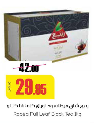 RABEA Tea Powder  in سبت in مملكة العربية السعودية, السعودية, سعودية - بريدة