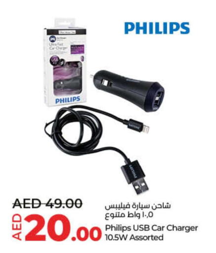 PHILIPS Car Charger  in Lulu Hypermarket in UAE - Umm al Quwain